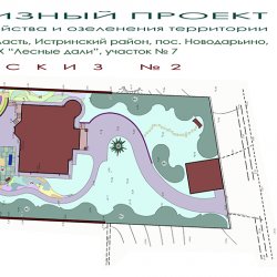 Проект ландшафтного дизайна участка - ЭСКИЗ 2